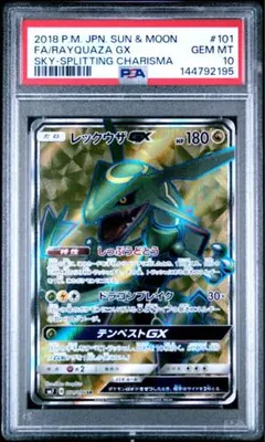 レックウザ GX SR 101/096 ポケモンカード PSA10 - メルカリ