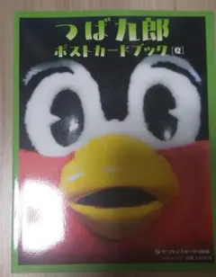 つば九郎 ポストカードブック 夏