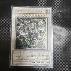 遊戯王 スクラップ・ツイン・ドラゴン レリーフ