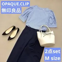 2点まとめコーデ売り OPAQUE.CLIP オフィスセットアップ春夏　通勤M