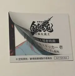銀魂　吉原炎上篇　映画　入場特典　神威