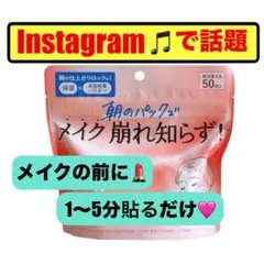 インスタ 人気 ロート製薬 Calamee メイク キープ スクエア パックのサムネイル