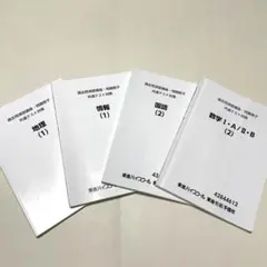 2026年最新】東進ハイスクール過去問演習講座の人気アイテム - メルカリ