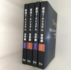 警察昇任試験　TOP2025年・2024年　法学編・実務編　計４冊セット