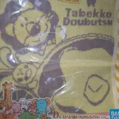 たべっ子どうぶつ らいおん うさぎ タオルコレクション