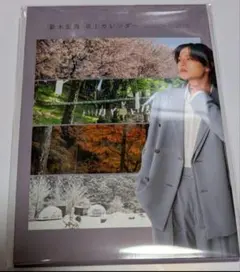 新木宏典さん 卓上カレンダー