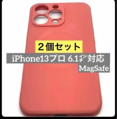 【２個セット】iPhone13 Pro MagSafeケース 赤 シリコン
