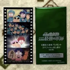 【忍たま】6週目 入場者プレゼント コマフィルム風しおり