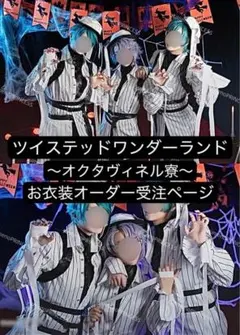 ディズニー　ツイステ　Dハロ　コスプレ　衣装　コスチューム　オクタヴィネル寮