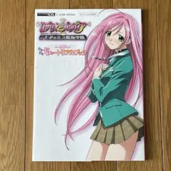 ロザリオとバンパイア 七夕のミス陽海学園