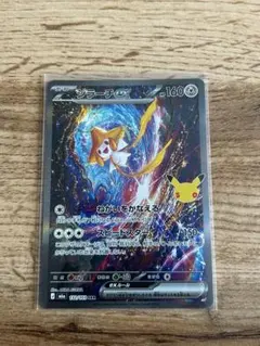 【本日発送】ポケモンカード ジラーチex SAR 132/103