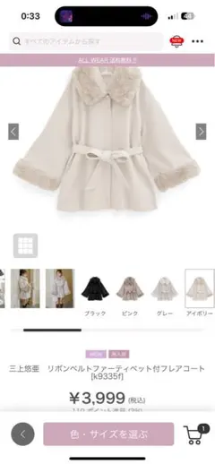 GRL 三上悠亜 リボンベルトファーティペット付フレアコート [k9335f]