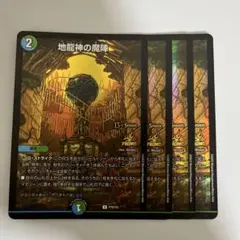 地龍神の魔陣　プロモ