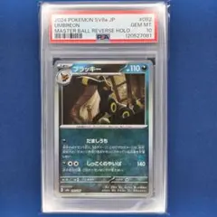 【PSA10】ブラッキー マスターボールミラー