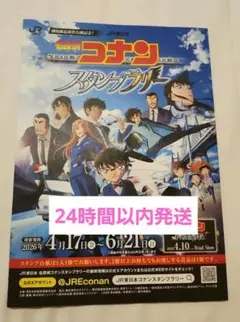 名探偵コナン JR東日本スタンプラリー セミコンプリートセット 