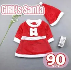 90cmキッズサンタコスプレ サンタさん クリスマスパーティー 子供用 女の子