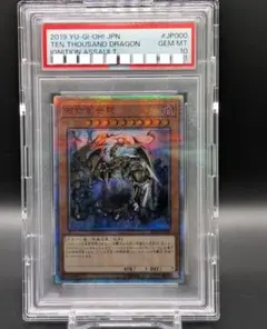 遊戯王 ★日本版★ 万物創世龍 PSA10 10000シークレットのサムネイル