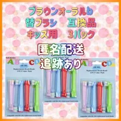 匿名配送3パック ブラウンオーラルB替えブラシ 互換 BRAUN Oral-Bのサムネイル