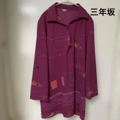 三年坂　長袖シャツ エンジ色　パープル色