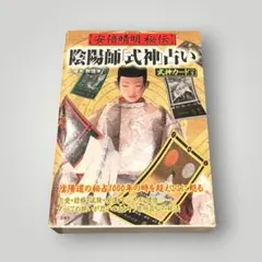 安倍晴明秘伝陰陽師式神占い - メルカリ