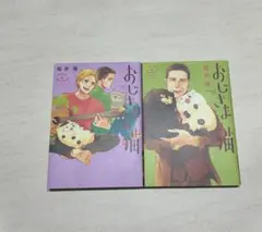 おじさまと猫 5巻と6巻 セット