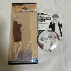 ハイキュー‼︎ ~アクリルスタンドと缶バッチのセット~ 北信介・一番くじ・みくじ
