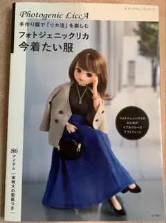 フォトジェニックリカ　今着たい服