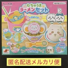 【新品・未使用品】ちいかわ むちゃうまラーメンセット