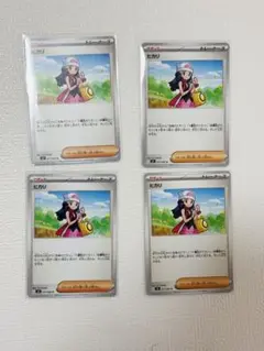 ヒカリ4枚セット