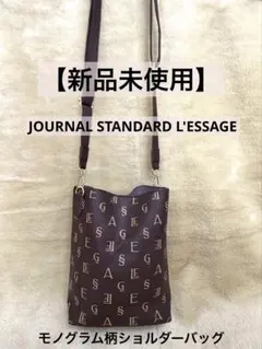【新品未使用】ジャーナルスタンダードレサージュ モノグラム柄ショルダーバッグのサムネイル