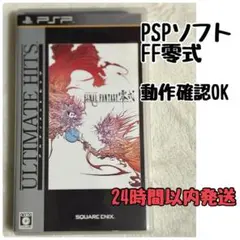 PSPソフト　ファイナルファンタジーFINAL FANTASY 零式　FF