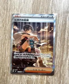 ヒガナの信頼 SAR 112/076 2枚セット ポケモンカード ポケカ - メルカリ