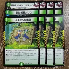 ミルメルの地版　晴舞龍ズンドコモモキング　冒険妖精ポレコ　③