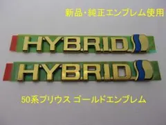 ZVW40系プリウスα ゴールドエンブレム HYBRID 文字(左右セット) - メルカリ