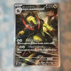 ポケモンカード AR オノノクス sv11B 152/086 ポケカ