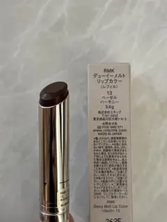 RMK デューイ メルト リップカラー 13 ヘーゼルハーモニー