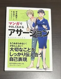 2026年最新】アサーションまんがの人気アイテム - メルカリ