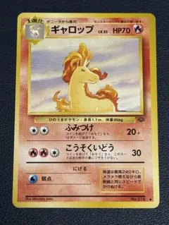 ギャロップ ◇ 第2弾拡張パック ポケモンジャングル 旧裏 - メルカリ