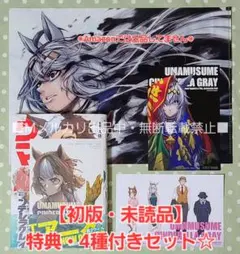 【初版・未読品】ウマ娘 シンデレラグレイ 22巻 特典・4種付き☆喜久屋書店 等