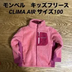 モンベル　キッズ　フリース　100 ピンク