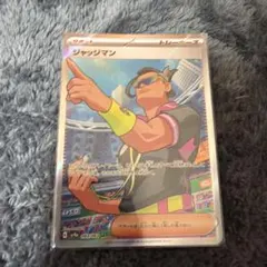 2026年最新】ジャッジマンsrの人気アイテム - メルカリ