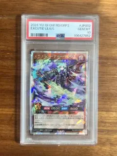 エクスキューティー•リリウス　オーバーラッシュレア　PSA10