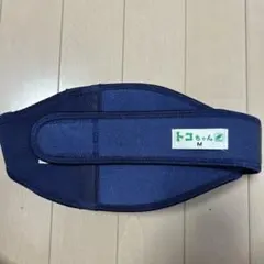 トコちゃん 骨盤ベルト M ネイビー