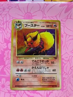 ポケモンカード　旧裏　ブースター　美品 ブースター(旧裏面) No.136 Rare Holo ARS鑑定Grade10 ポケモン