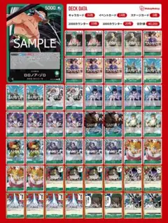 ワンピース カードゲーム ロノア・ゾロデッキ