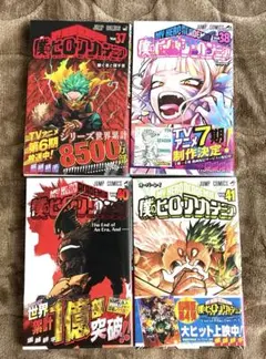 2026年最新】40巻 ヒロアカ 特典の人気アイテム - メルカリ