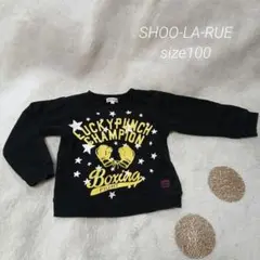 【SHOO-LA-RUE】ボクシング デザイン　100トレーナー 　黒　裏起毛