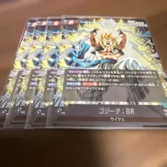 ドラゴンボールフュージョンワールド　ゴジータ:BR FB09-007 4枚　SR