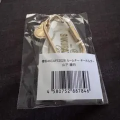 2026年最新】山下瞳月の人気アイテム - メルカリ