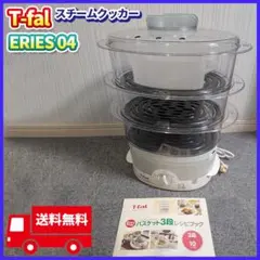 ティファール スチームクッカー 電気蒸し器 SERIE S04 動作品 取説付のサムネイル